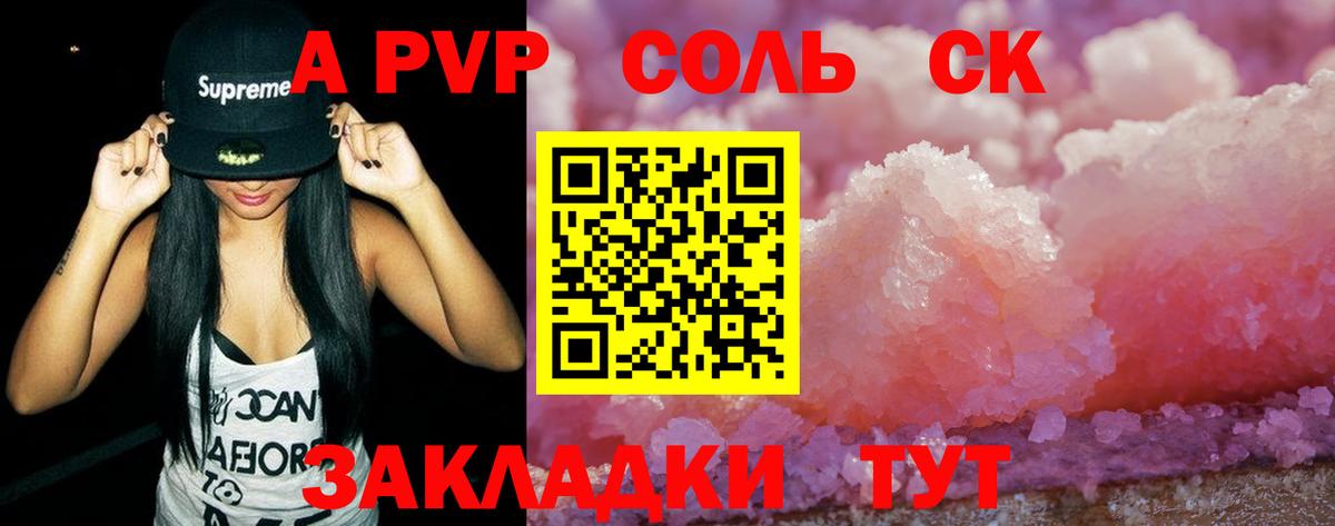 где можно купить наркотик  A PVP Crystall  A-PVP крисы CK  Вход с VPN  Alpha PVP кристаллы  Железногорск 