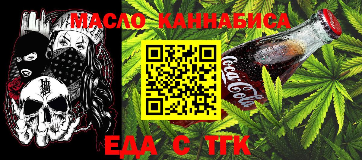 Печенье с ТГК марихуана  Вход с VPN  Железногорск 