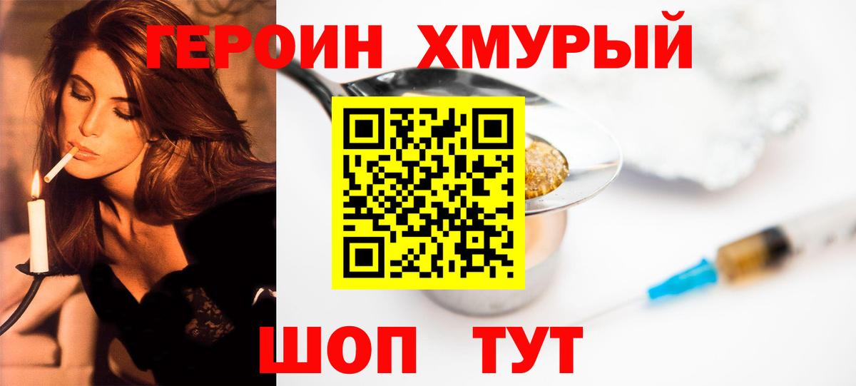 ГЕРОИН белый Железногорск
