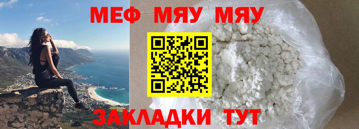 Мефедрон  Мефедрон  Вход с VPN  Железногорск  Мефедрон мука  МЯУ-МЯУ мяу мяу 
