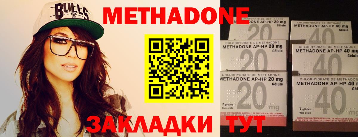 Железногорск  МЕТАДОН methadone  Вход с VPN  Метадон кристалл 