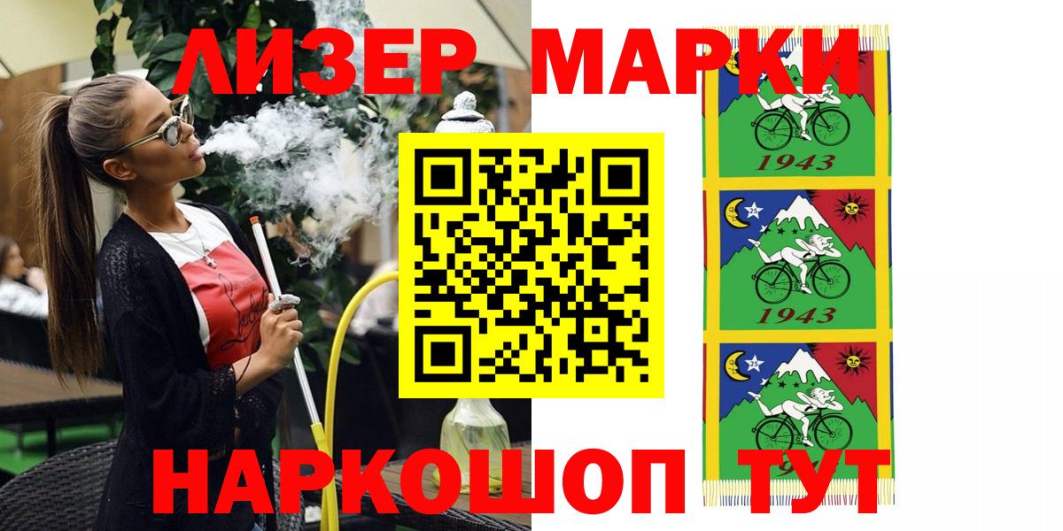 Наркотические марки 1,8мг Железногорск