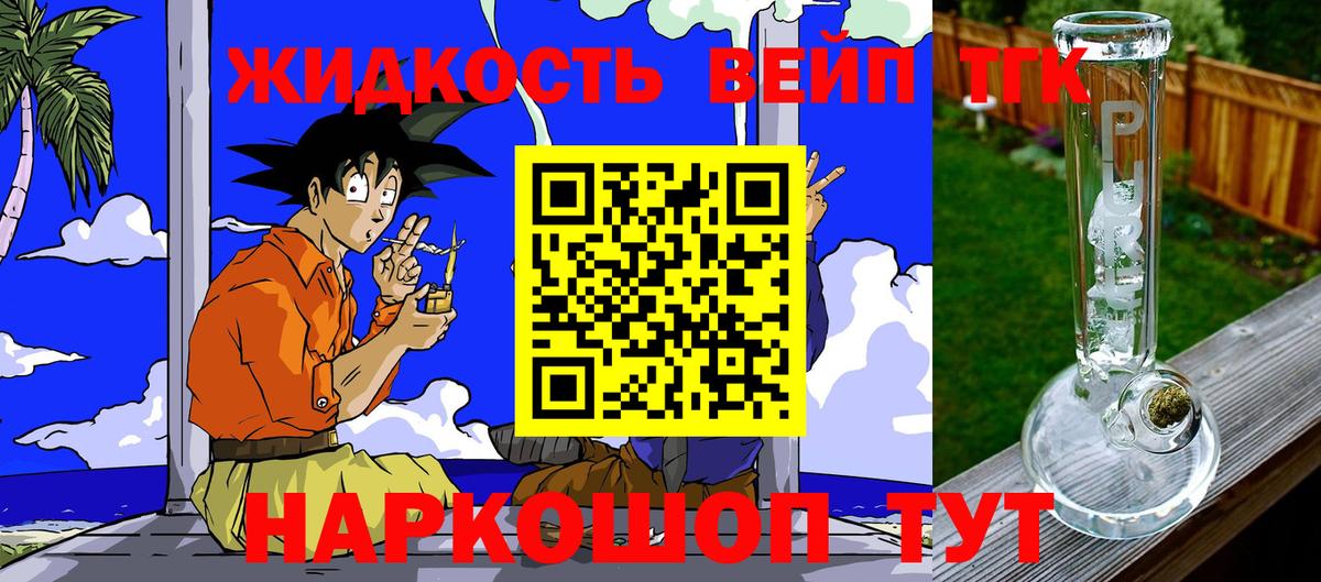 ТГК THC oil  Вход с VPN  Железногорск 
